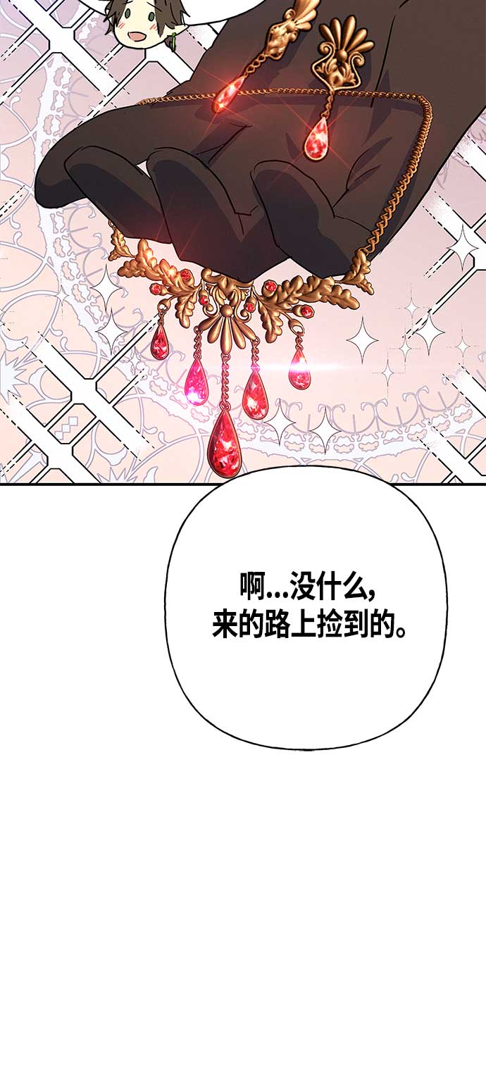 請忍忍，我的領主大人！ - 第32話 - 2