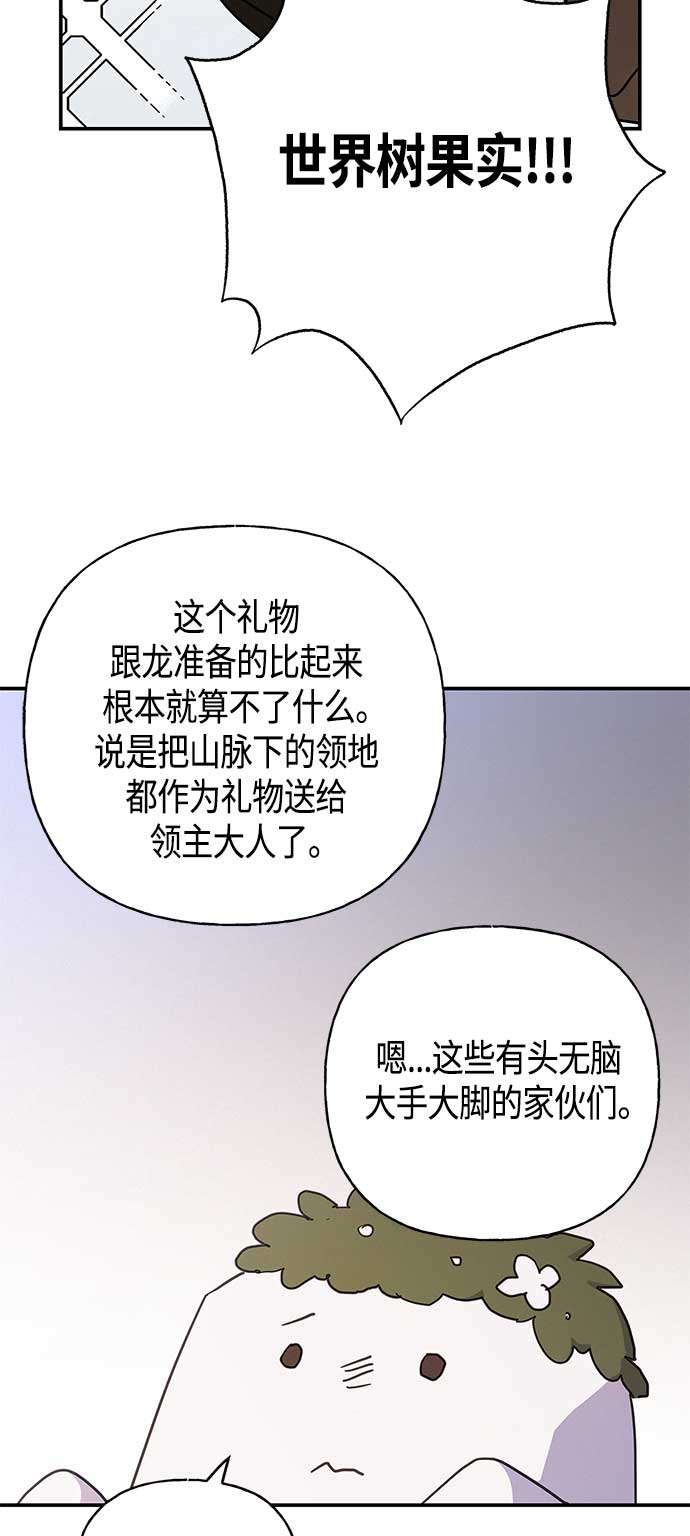 請忍忍，我的領主大人！ - 第32話 - 5