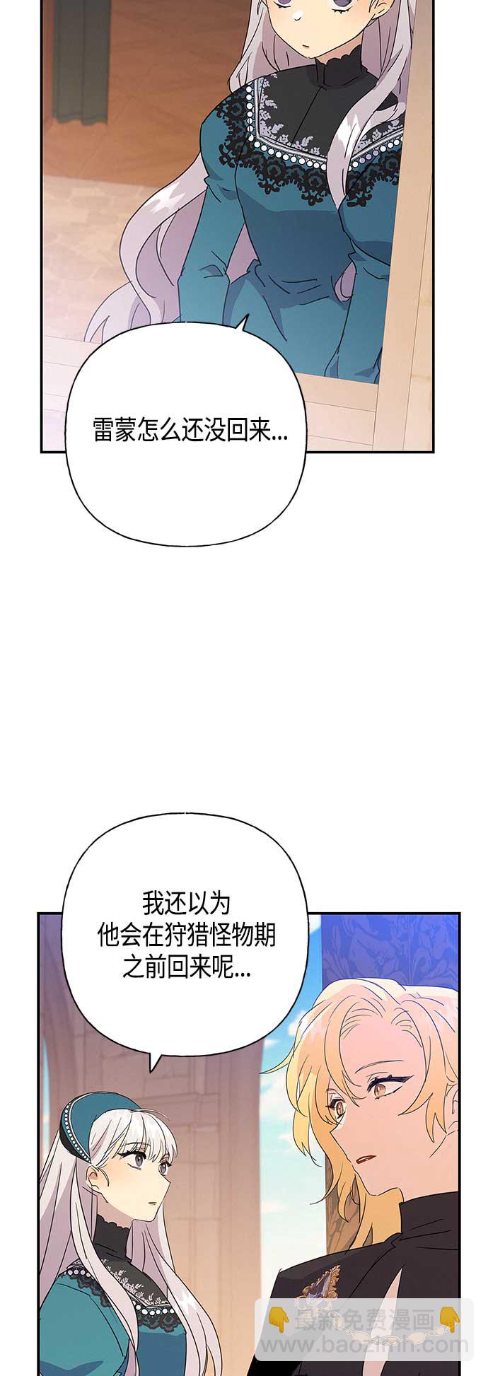 請忍忍，我的領主大人！ - 第32話 - 3