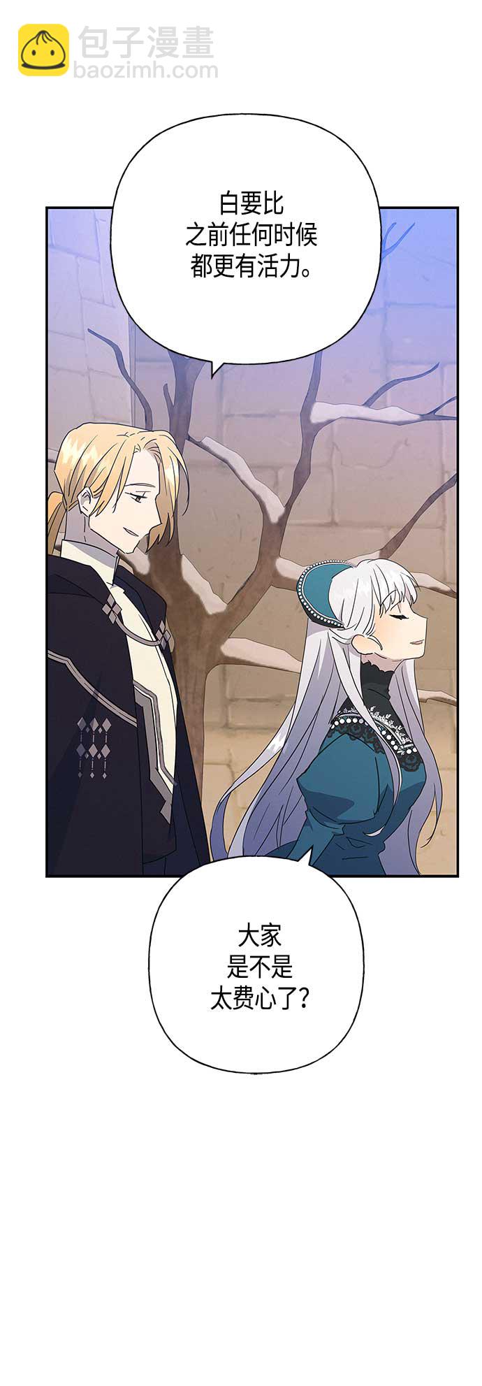 請忍忍，我的領主大人！ - 第32話 - 6