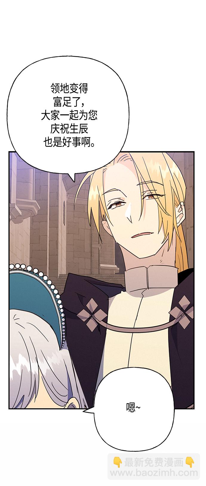 請忍忍，我的領主大人！ - 第32話 - 7