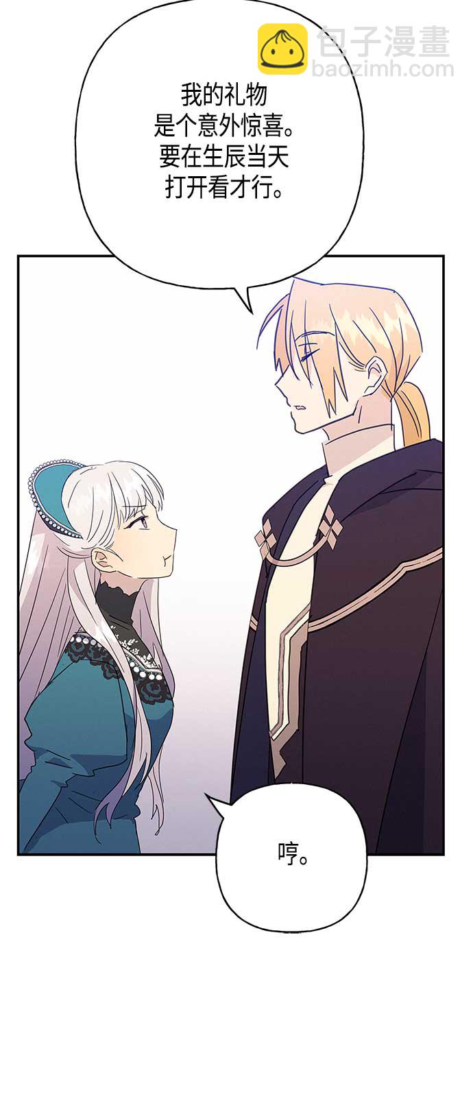 請忍忍，我的領主大人！ - 第32話 - 3