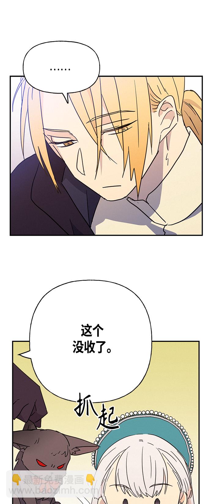 請忍忍，我的領主大人！ - 第32話 - 1