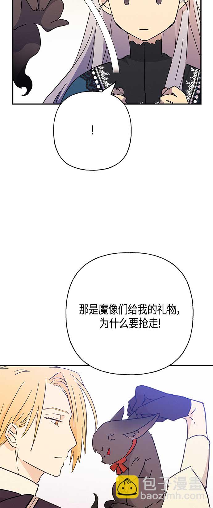 請忍忍，我的領主大人！ - 第32話 - 2