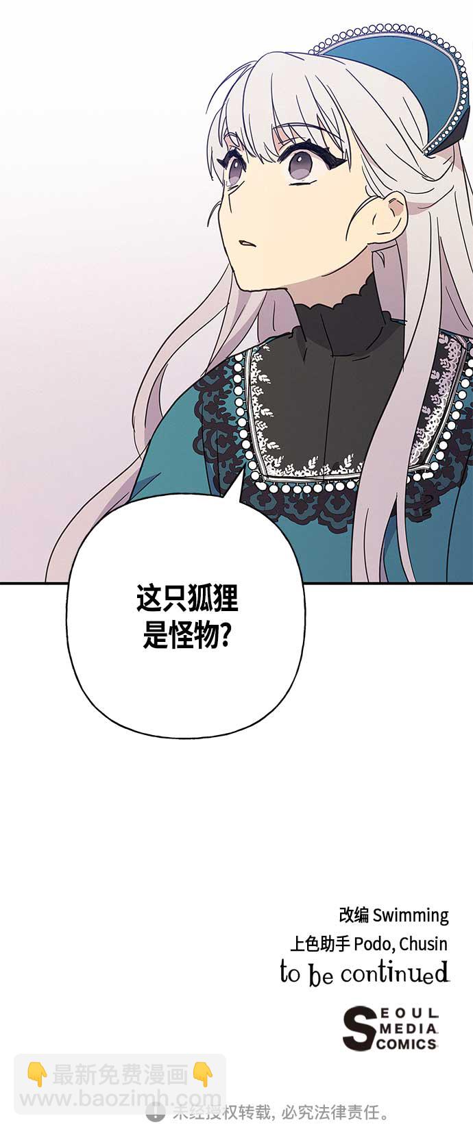 請忍忍，我的領主大人！ - 第32話 - 4