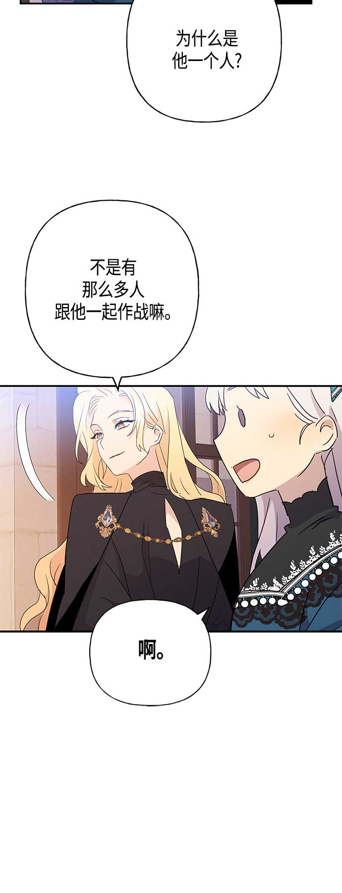 請忍忍，我的領主大人！ - 第32話 - 7