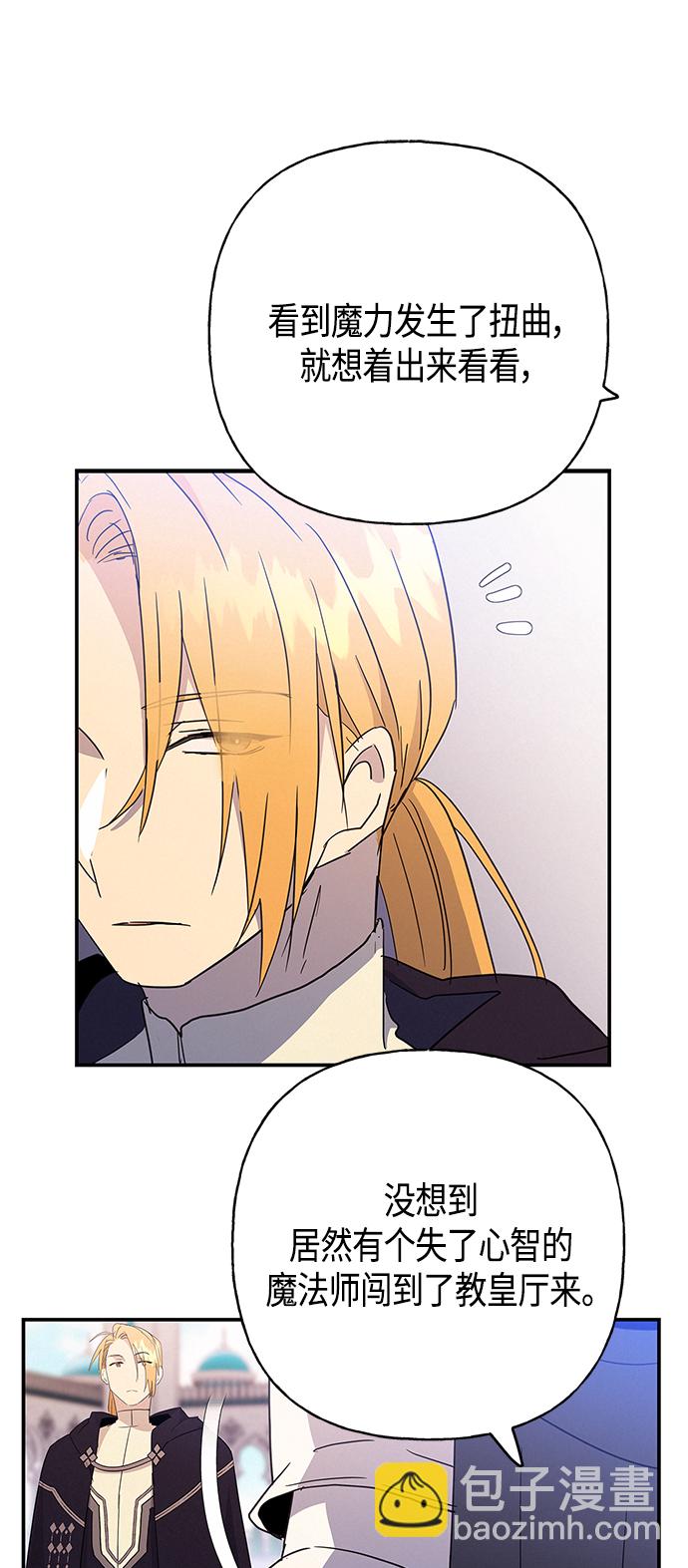 請忍忍，我的領主大人！ - 第34話(1/2) - 5