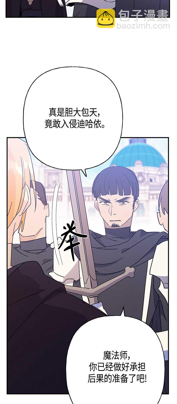 請忍忍，我的領主大人！ - 第34話(1/2) - 6