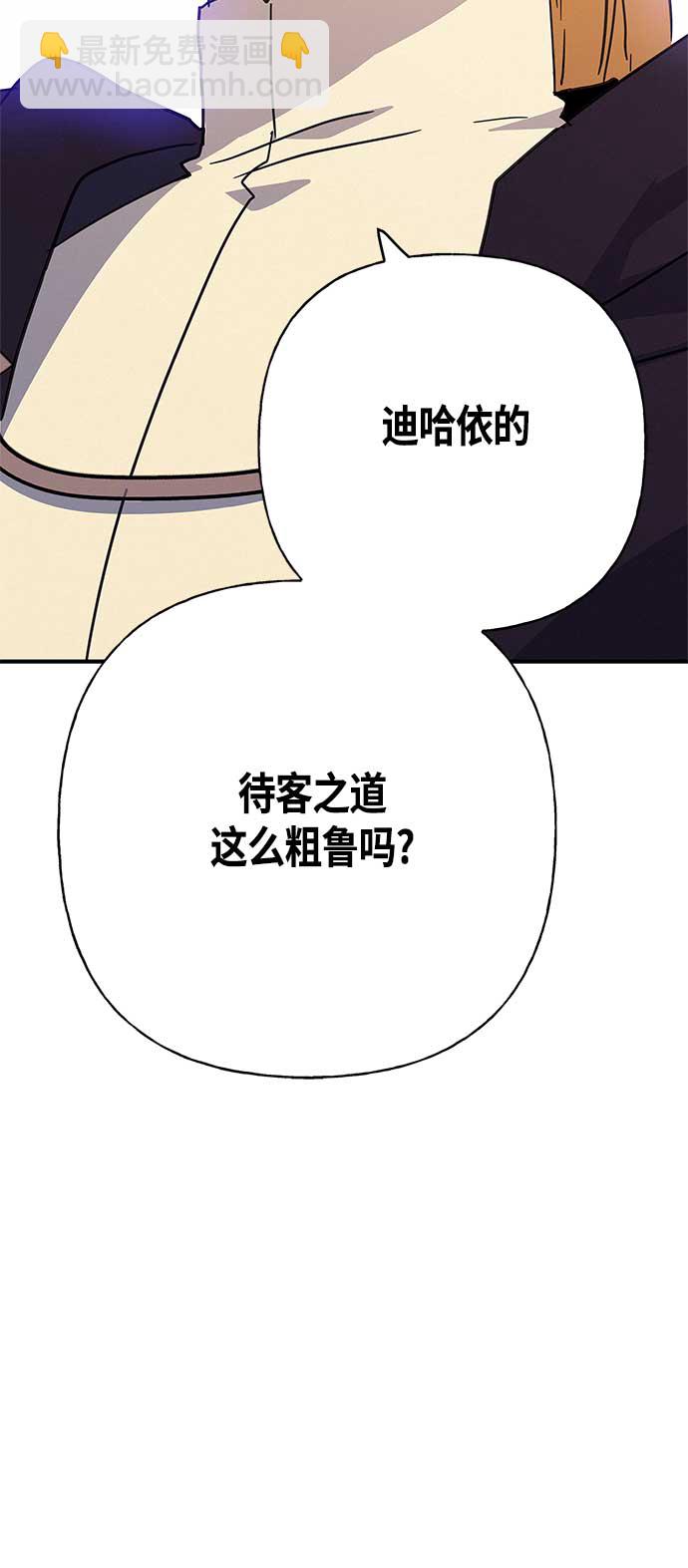 請忍忍，我的領主大人！ - 第34話(1/2) - 8