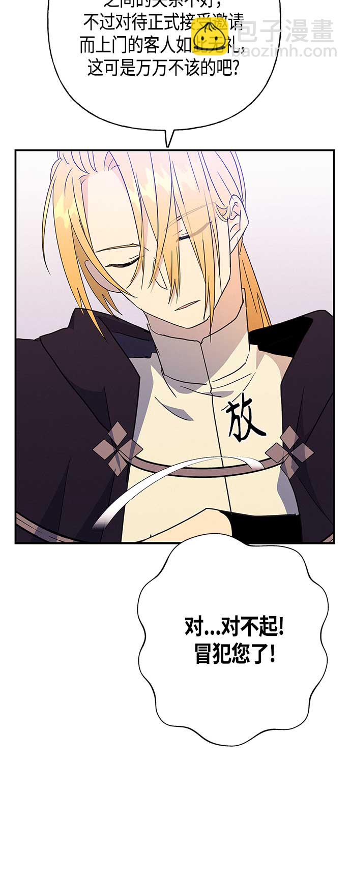 請忍忍，我的領主大人！ - 第34話(1/2) - 4