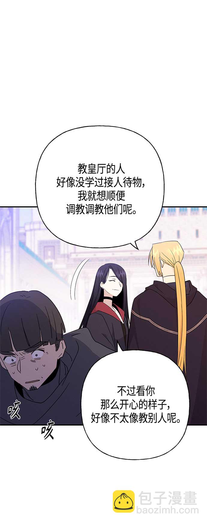 請忍忍，我的領主大人！ - 第34話(1/2) - 1