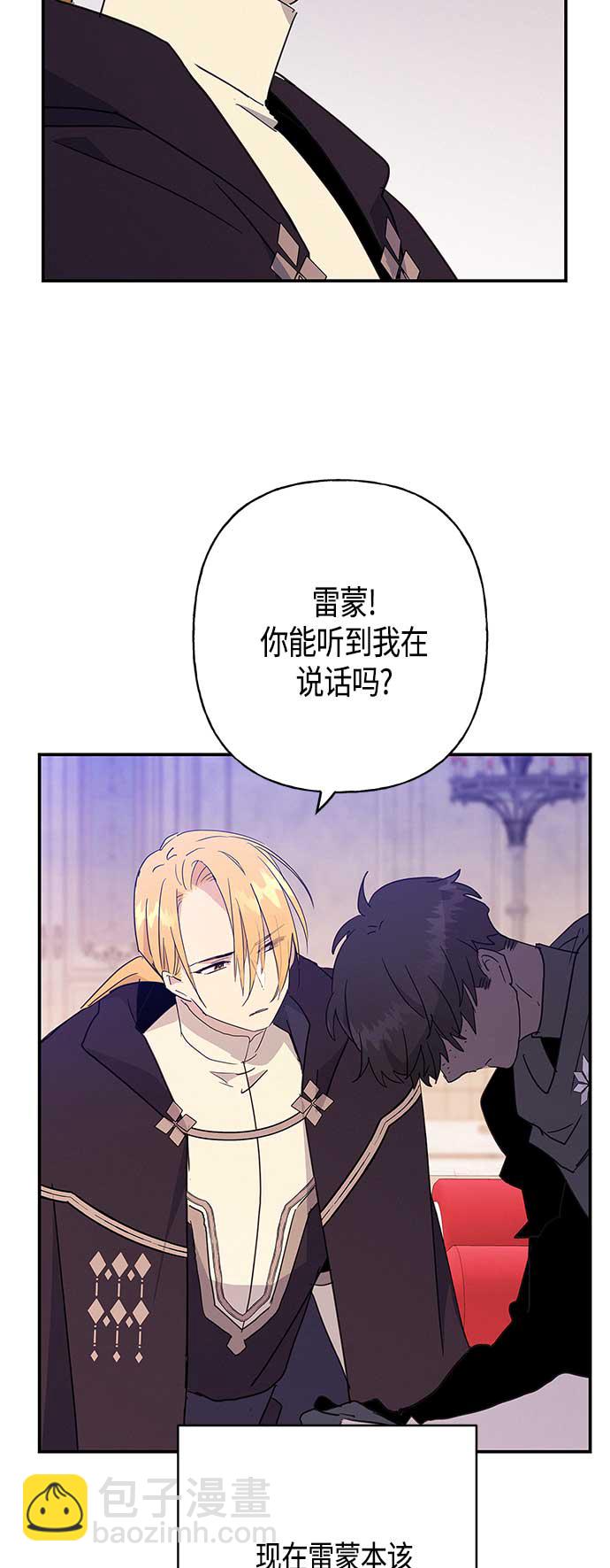 請忍忍，我的領主大人！ - 第34話(1/2) - 7