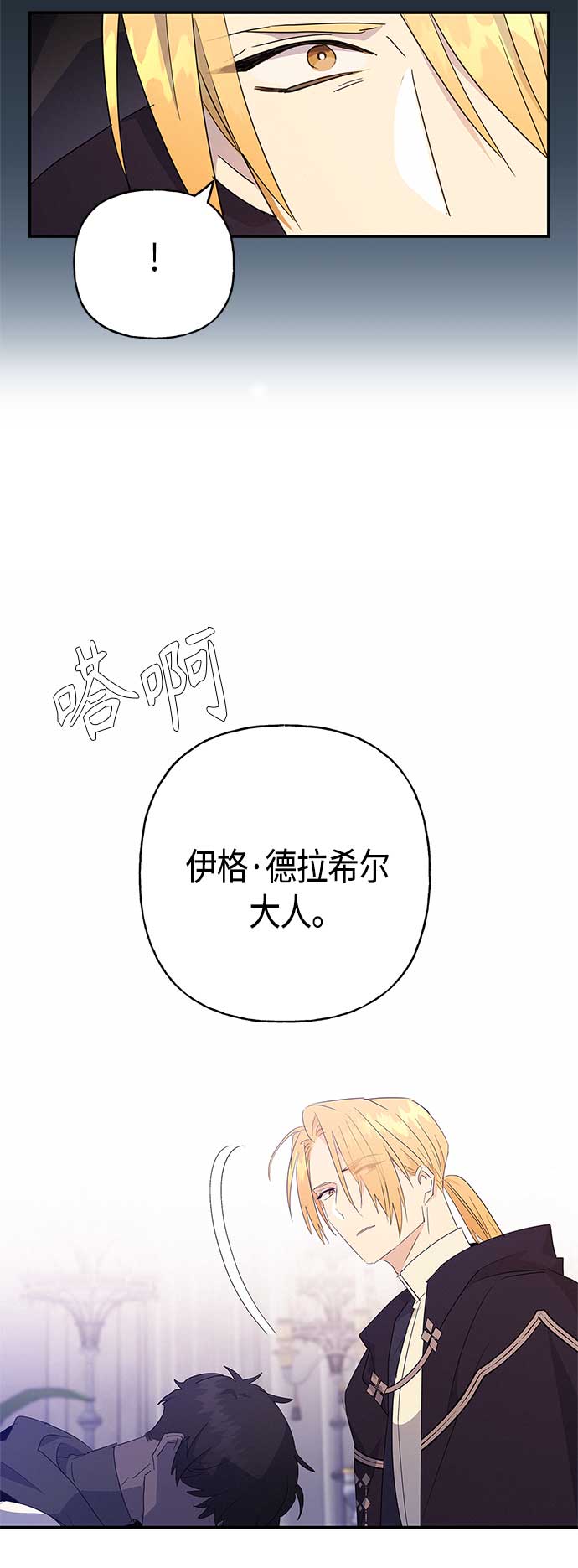 請忍忍，我的領主大人！ - 第34話(1/2) - 2