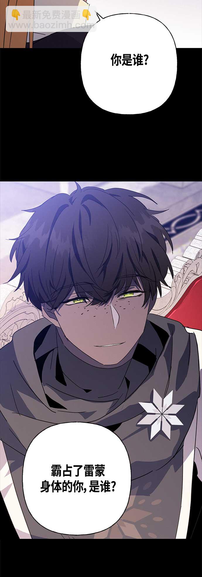 請忍忍，我的領主大人！ - 第34話(1/2) - 6