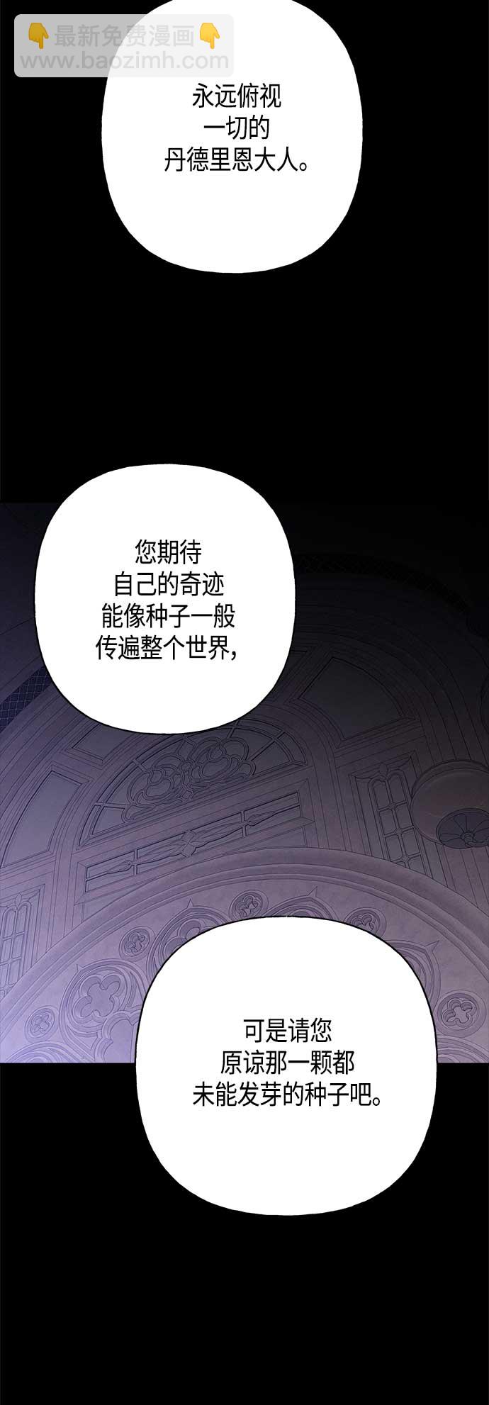 請忍忍，我的領主大人！ - 第34話(1/2) - 4