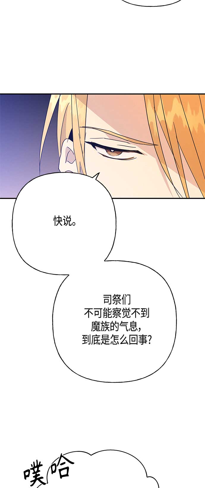 請忍忍，我的領主大人！ - 第34話(1/2) - 1