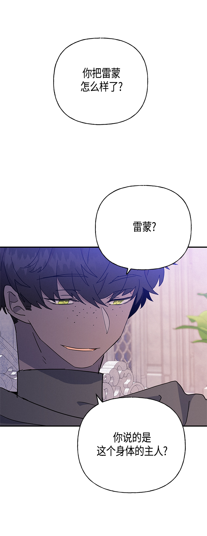 請忍忍，我的領主大人！ - 第34話(1/2) - 3