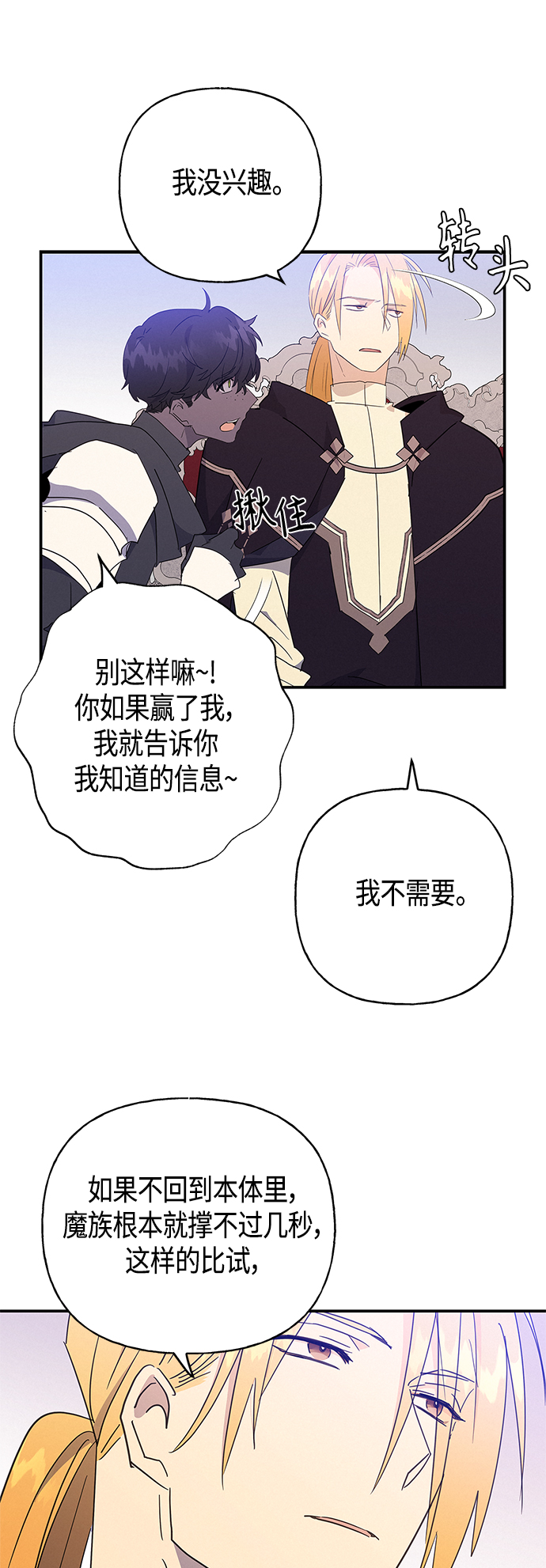 請忍忍，我的領主大人！ - 第34話(2/2) - 1