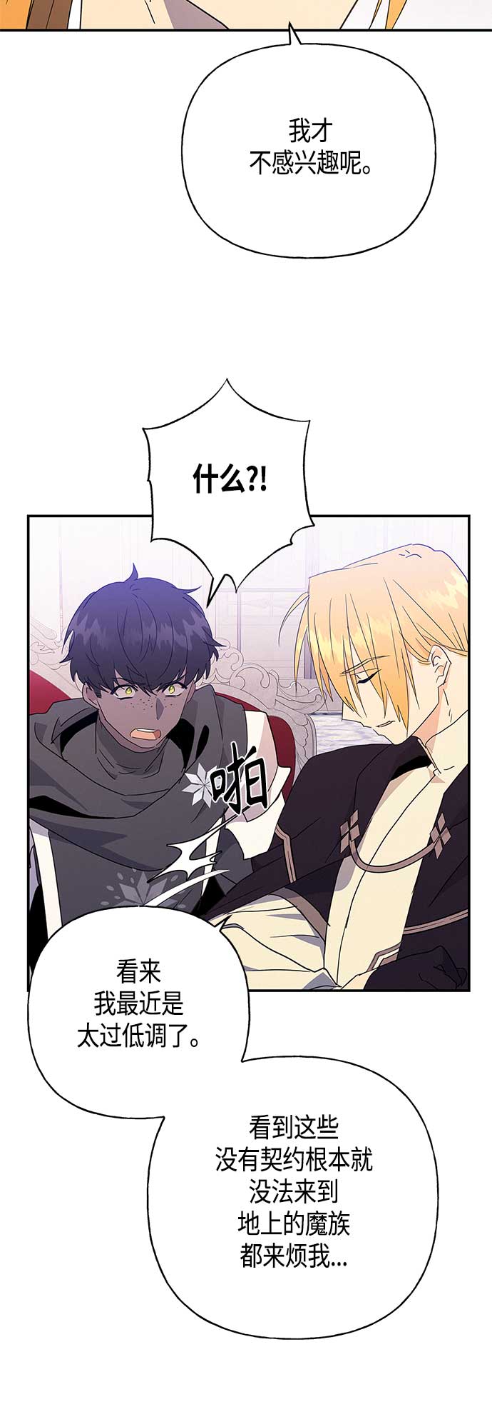 請忍忍，我的領主大人！ - 第34話(2/2) - 2