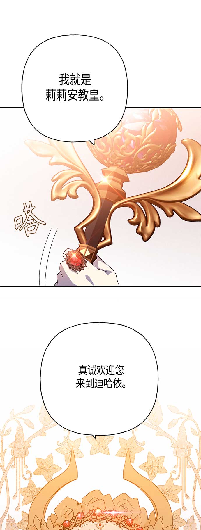 請忍忍，我的領主大人！ - 第34話(2/2) - 4