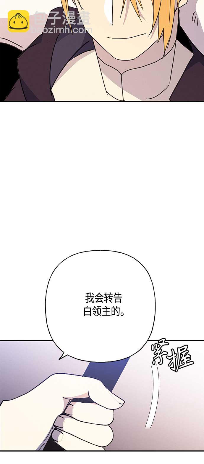 請忍忍，我的領主大人！ - 第36話(1/2) - 2