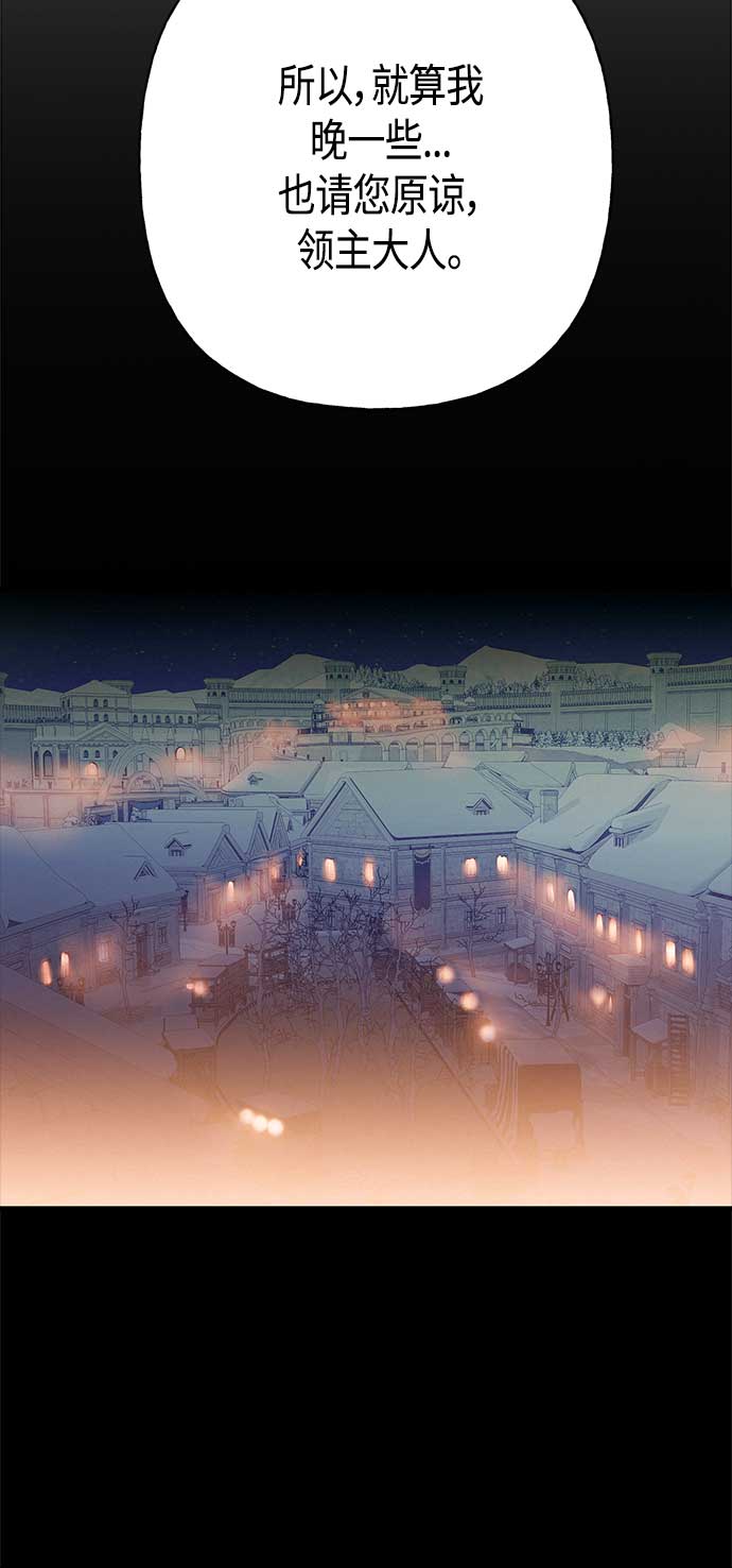 請忍忍，我的領主大人！ - 第36話(1/2) - 1