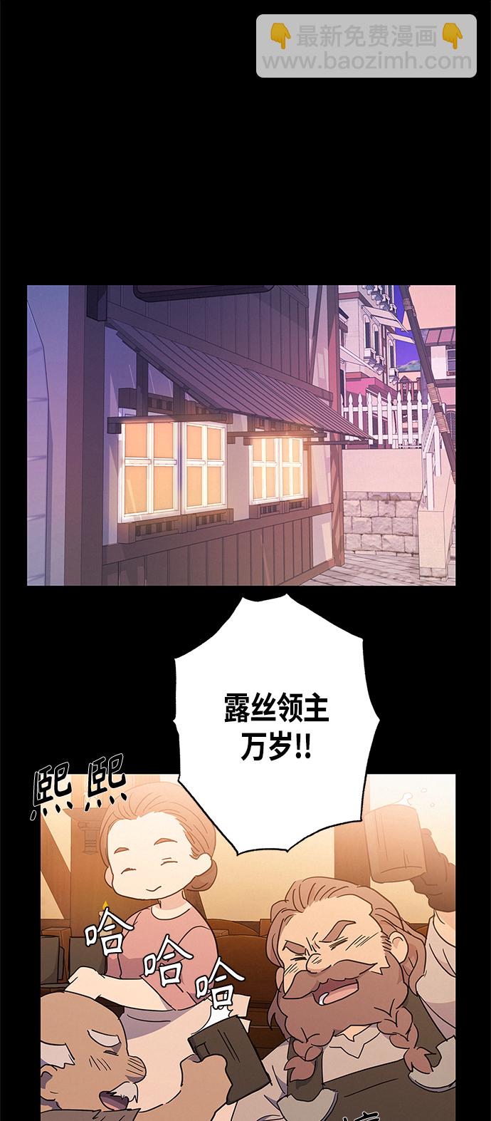 請忍忍，我的領主大人！ - 第36話(1/2) - 2