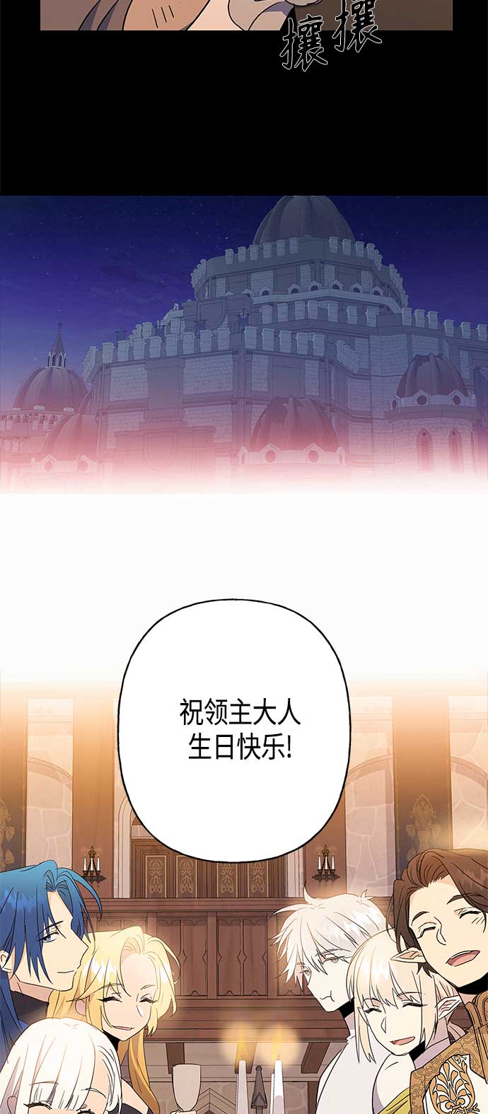 請忍忍，我的領主大人！ - 第36話(1/2) - 3