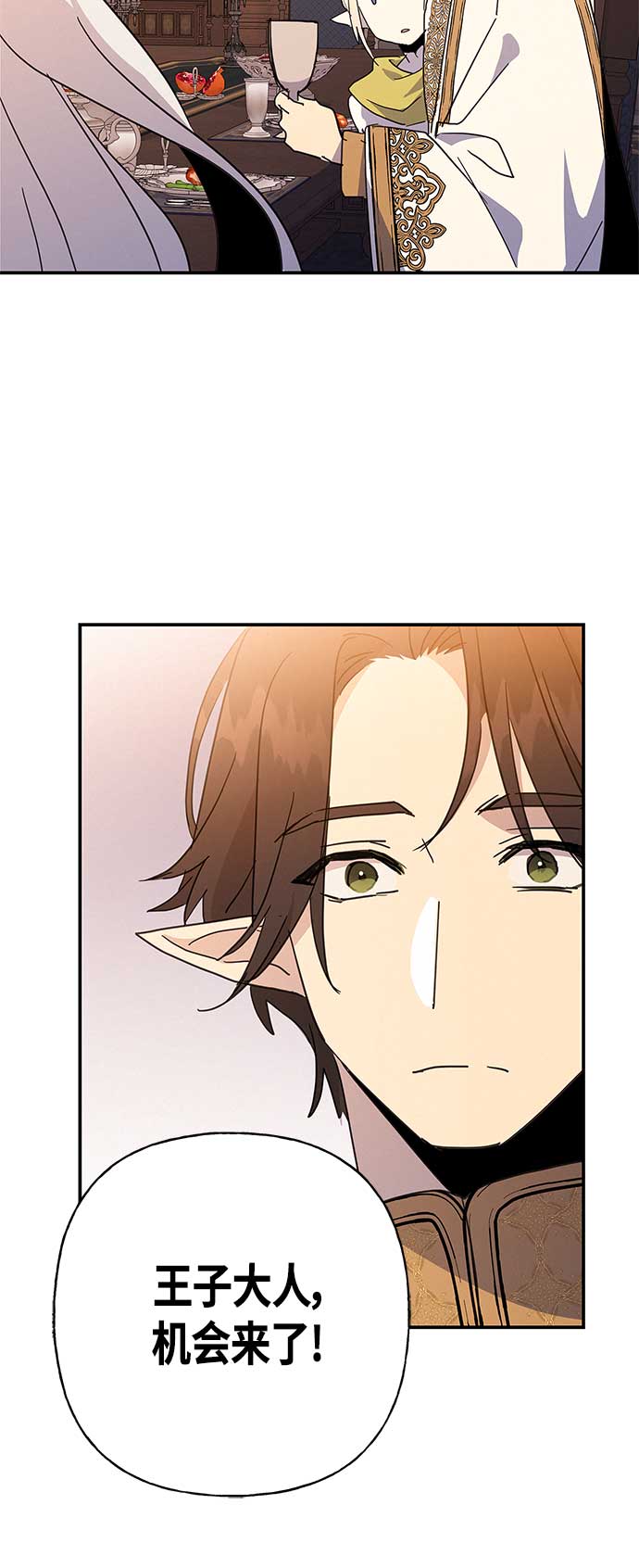 請忍忍，我的領主大人！ - 第36話(1/2) - 8