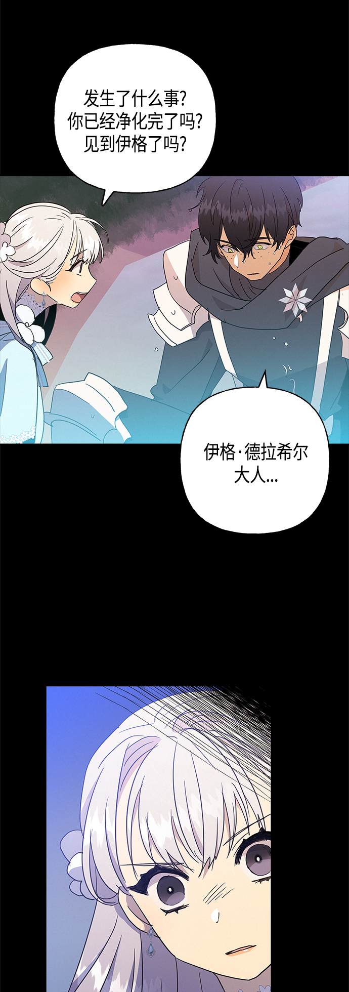 請忍忍，我的領主大人！ - 第38話 - 2