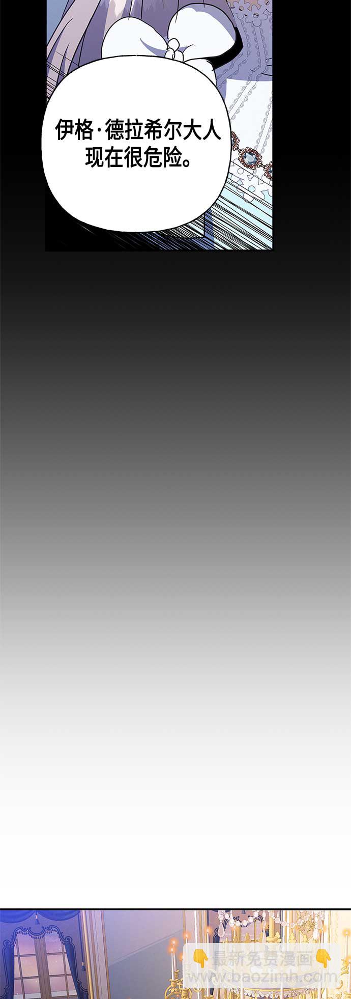 請忍忍，我的領主大人！ - 第38話 - 3