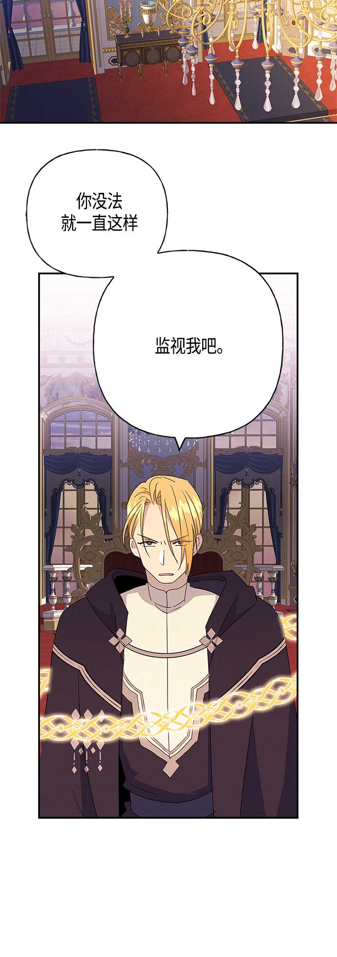 請忍忍，我的領主大人！ - 第38話 - 4