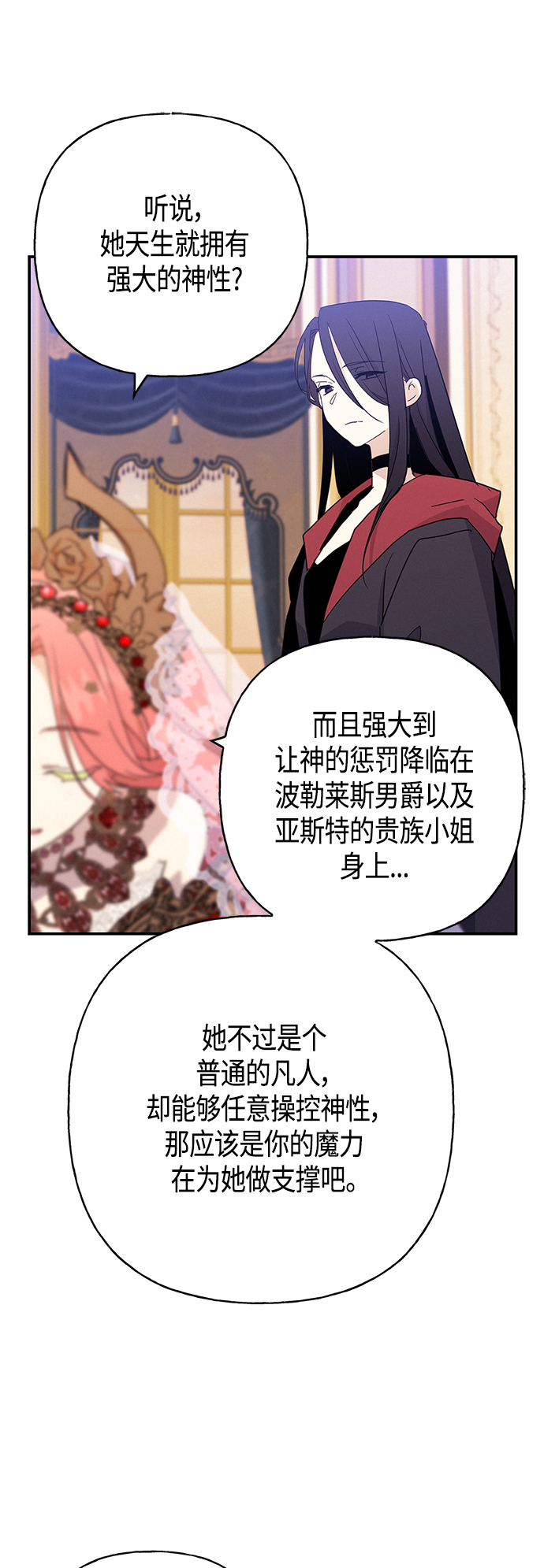 請忍忍，我的領主大人！ - 第38話 - 1