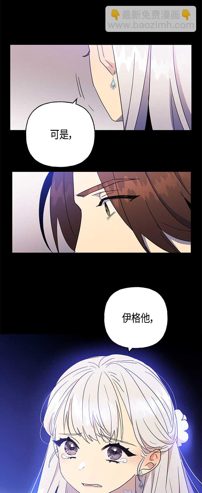 請忍忍，我的領主大人！ - 第38話 - 6