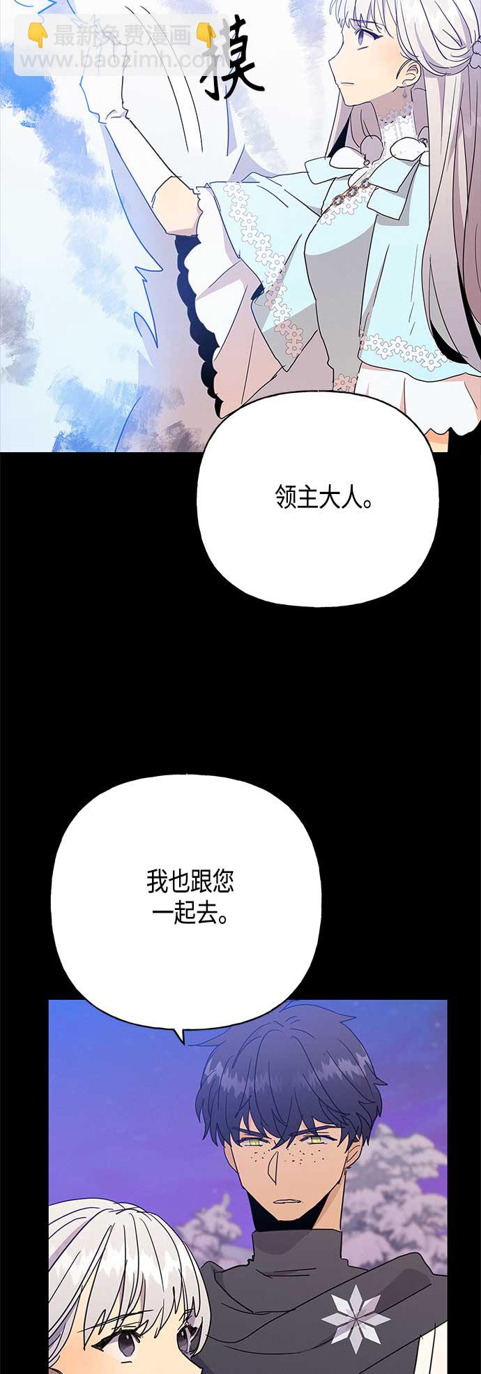 請忍忍，我的領主大人！ - 第38話 - 5