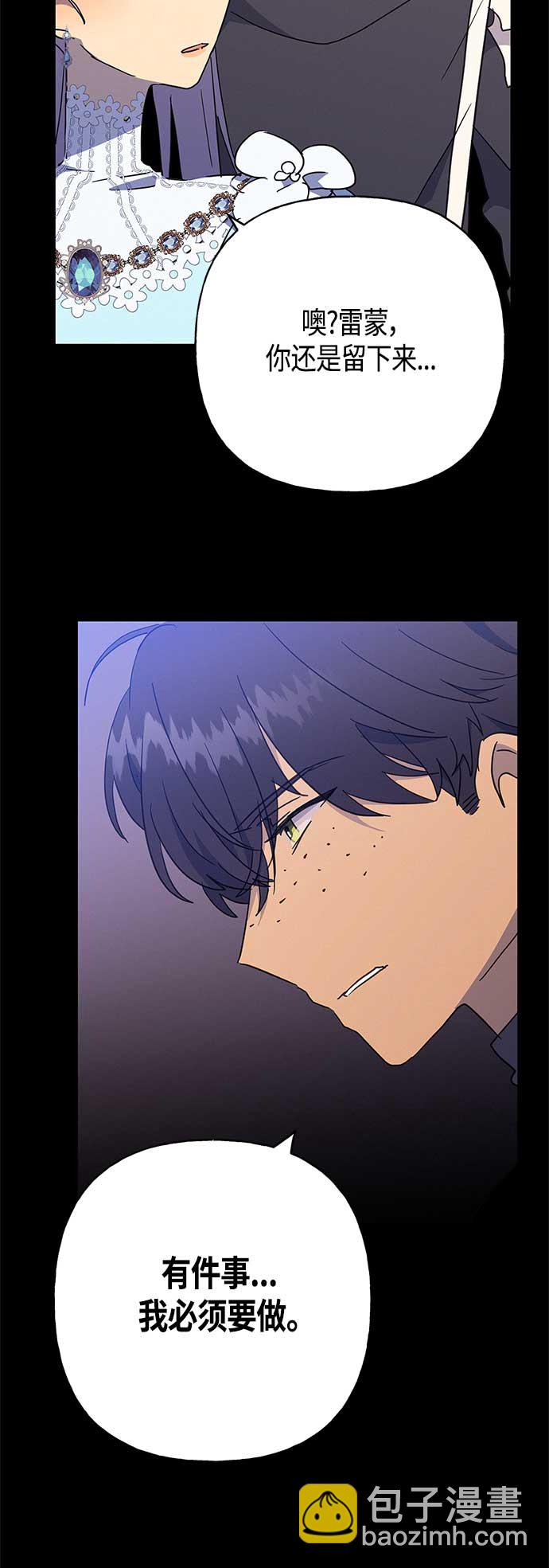 請忍忍，我的領主大人！ - 第38話 - 6