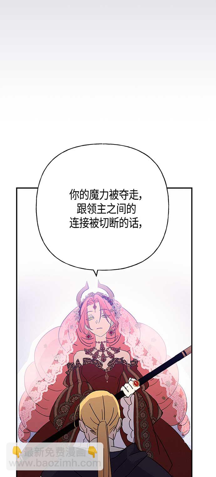 請忍忍，我的領主大人！ - 第38話 - 5