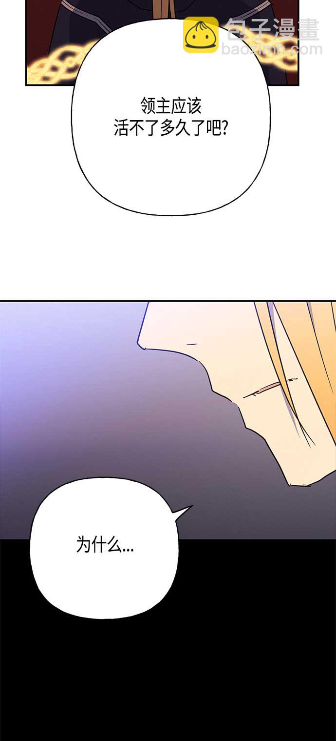 請忍忍，我的領主大人！ - 第38話 - 6