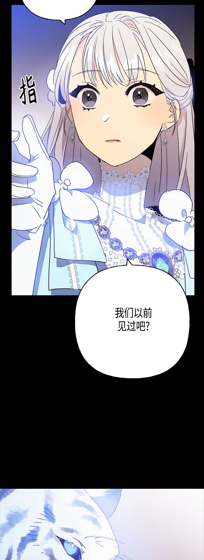 請忍忍，我的領主大人！ - 第38話 - 4