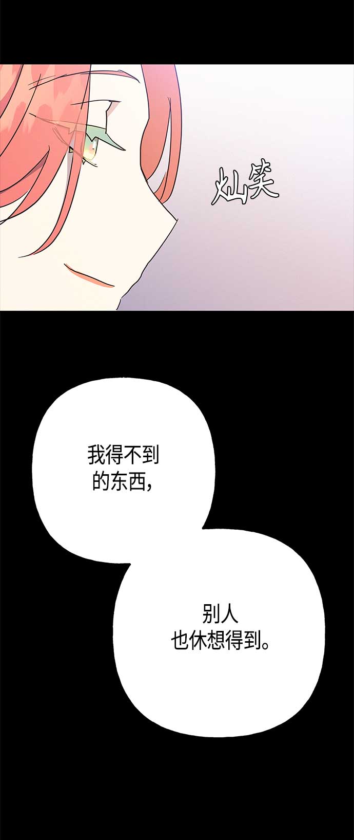 請忍忍，我的領主大人！ - 第38話 - 8