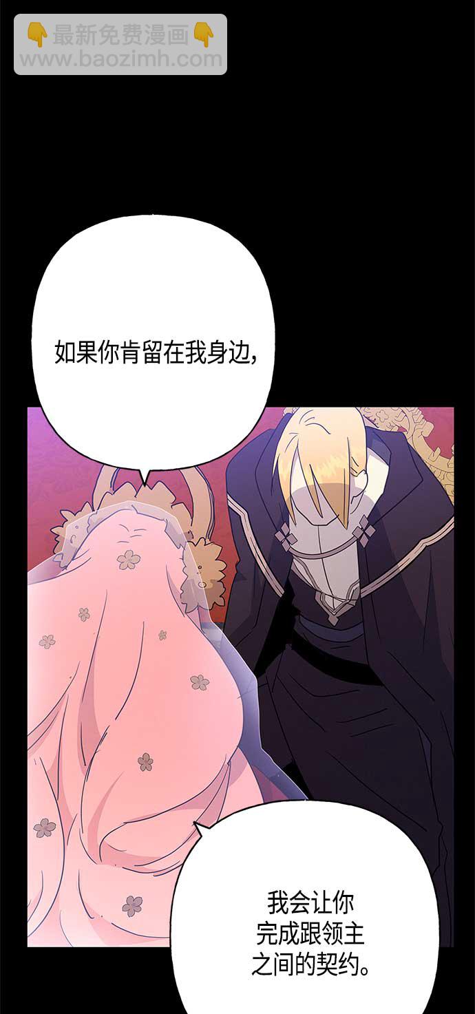 請忍忍，我的領主大人！ - 第38話 - 2