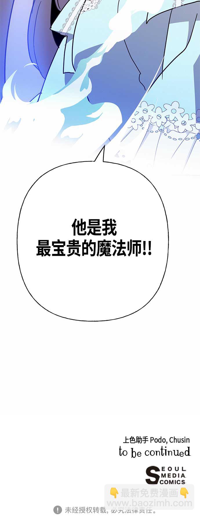 請忍忍，我的領主大人！ - 第38話 - 2