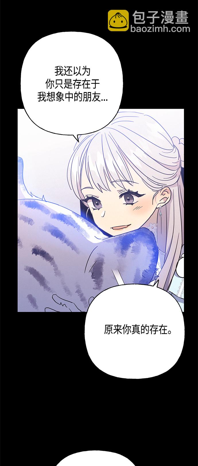 請忍忍，我的領主大人！ - 第38話 - 6