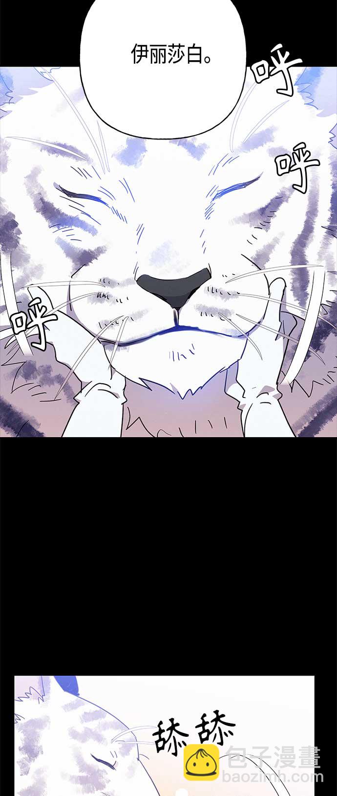 請忍忍，我的領主大人！ - 第38話 - 7