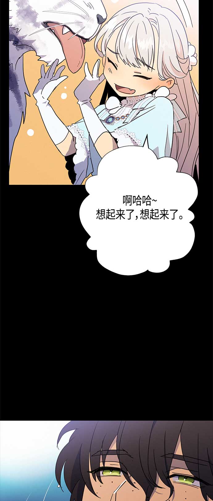 請忍忍，我的領主大人！ - 第38話 - 8