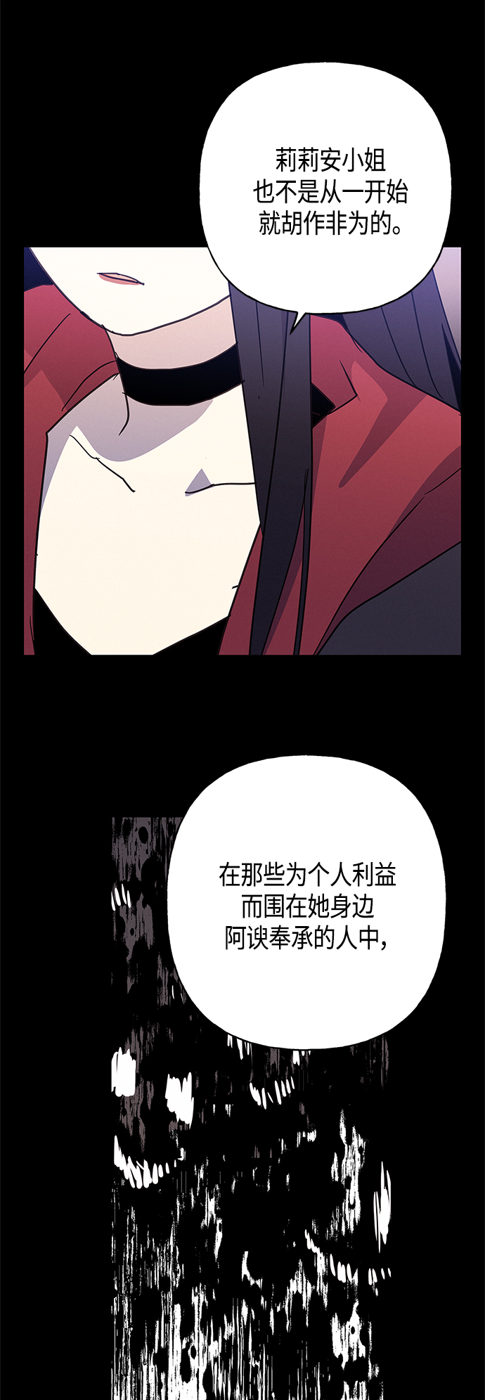 請忍忍，我的領主大人！ - 第40話(1/2) - 2