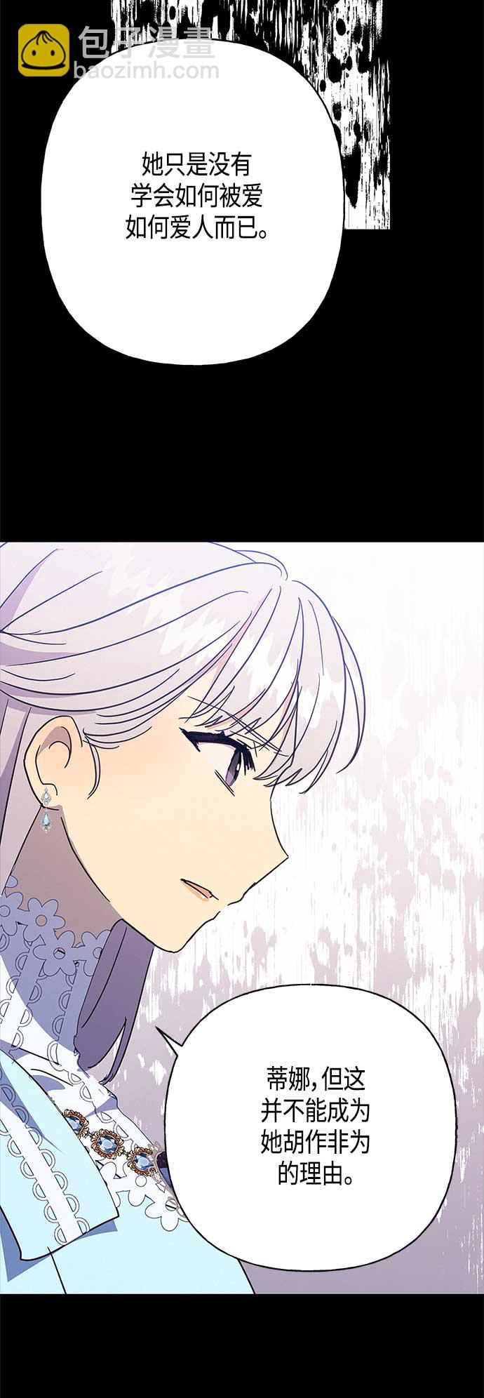 請忍忍，我的領主大人！ - 第40話(1/2) - 3