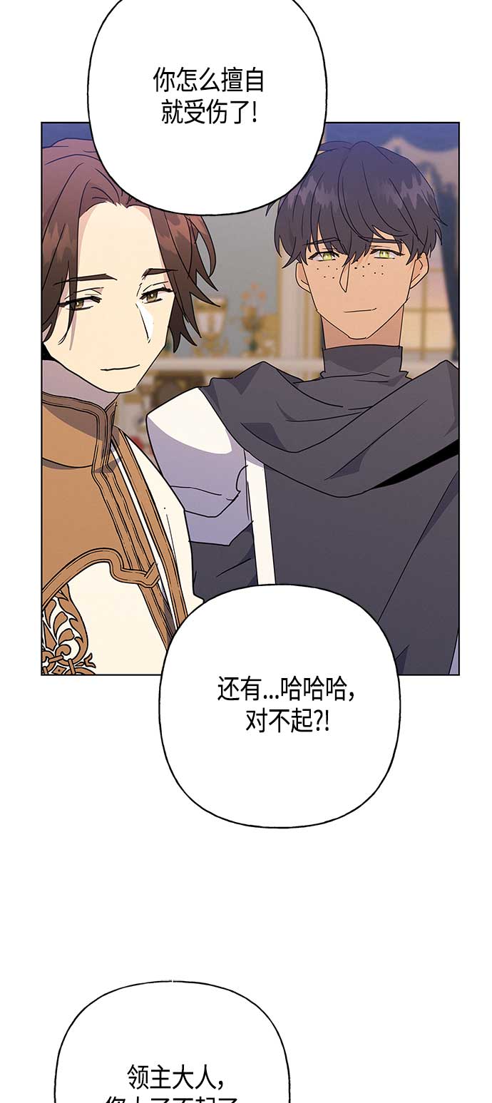 請忍忍，我的領主大人！ - 第40話(1/2) - 2