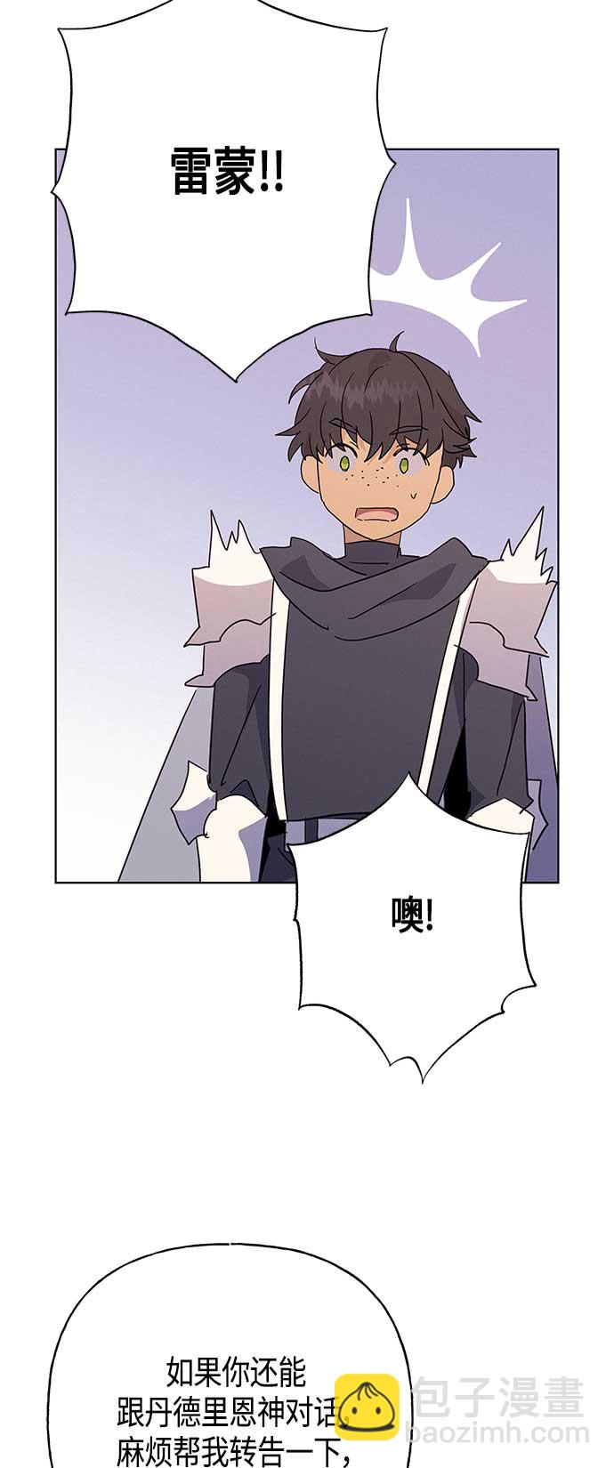 請忍忍，我的領主大人！ - 第40話(1/2) - 6