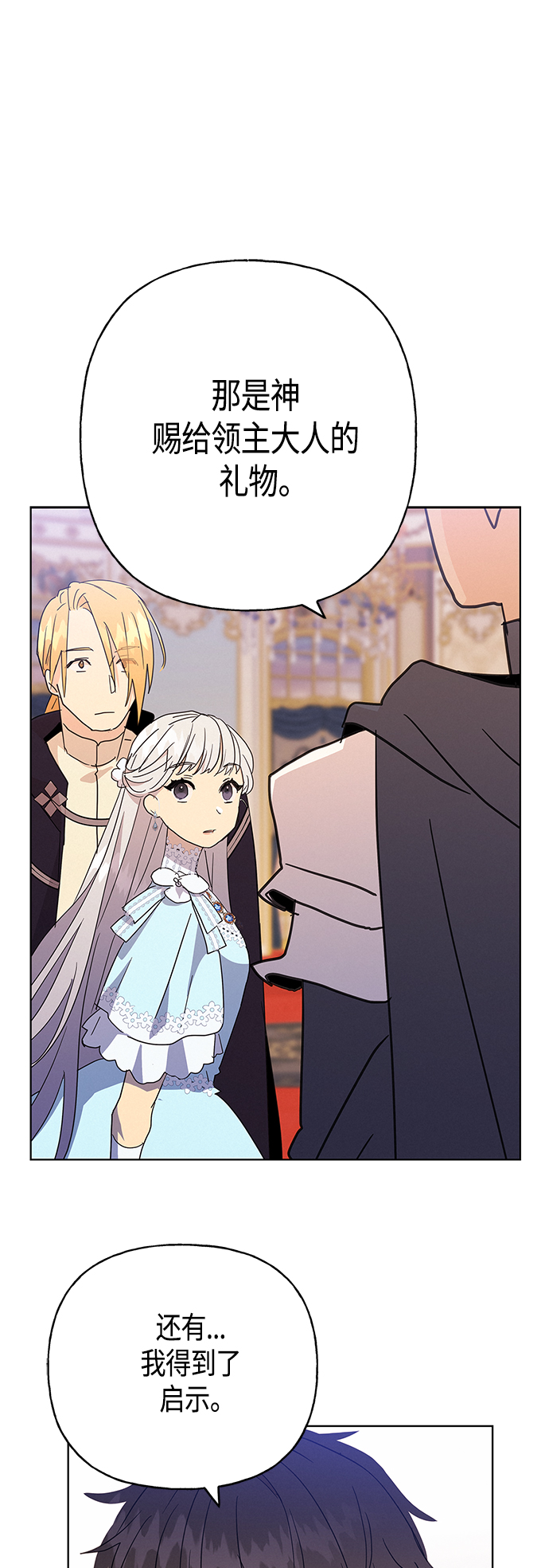 請忍忍，我的領主大人！ - 第40話(2/2) - 1